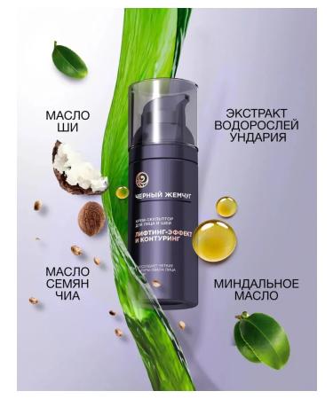 BLACK PEARL Facial cream-sculptor anti-aging 3 pcs - Buy Online on GoSupps.com