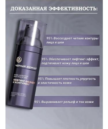 BLACK PEARL Facial cream-sculptor anti-aging 3 pcs - Buy Online on GoSupps.com