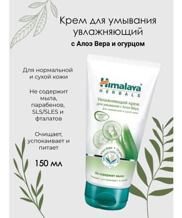 Himalaya Herbals Moisturizing gel cream for washing with aloe vera 150 ml