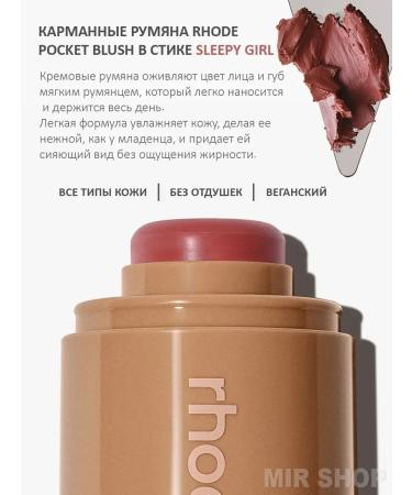 Rumyan in the style of Rhode Sleepy Girl - Buy Online on GoSupps.com