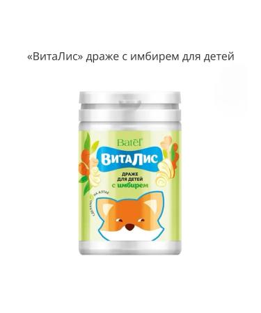 Batel Drage with ginger for children "Vitalis"