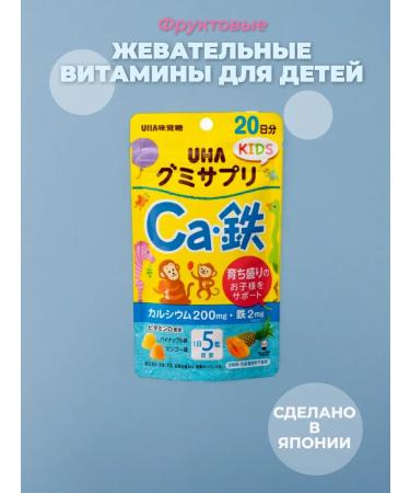 Vitamins for children Calcium iron Japan