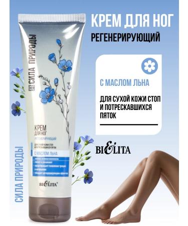 BELITA Feet cream with flax oil for dry skin of feet