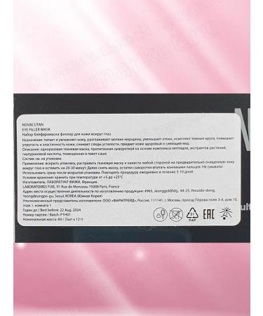 Novacutan Skin mask around the eyes of Blefaro Eye Filler Mask 1UP - Buy Online on GoSupps.com
