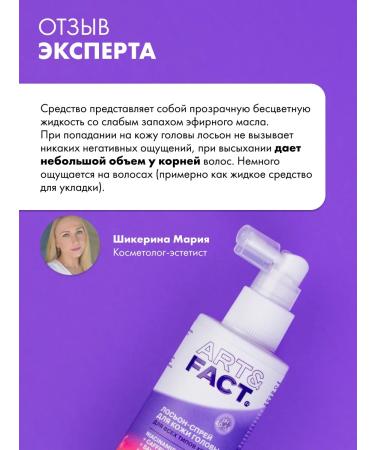 ART&FACT Lotion for scalp and hair 150 ml - Buy Online on GoSupps.com