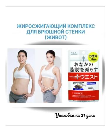 Fat -burning complex for the abdominal wall (stomach) for 31 days