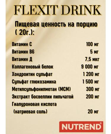 Joints Nutrend Flexit Gold Drink 400 g Black currant - Buy Online on GoSupps.com