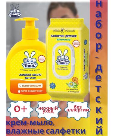 LARGEEARED NANNY Set of liquid soap with panthenol 300ml+Wet napkin 80pcs - Buy Online on GoSupps.com