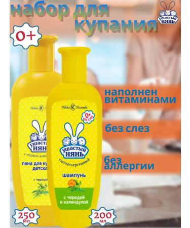 LARGEEARED NANNY Set of shampoo 200 ml + foam for baths series 250 ml