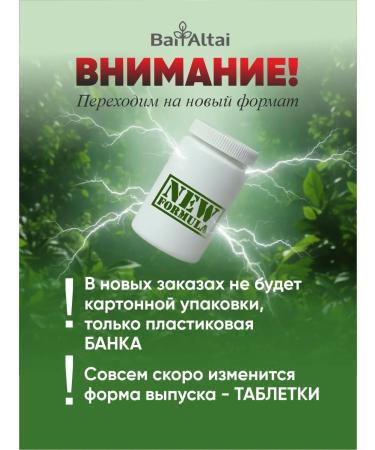 BAI ALTAI Vitamins for vision and eye with blueberry and taurin - Buy Online on GoSupps.com