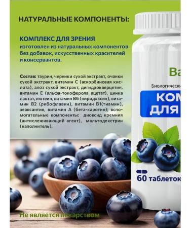BAI ALTAI Vitamins for vision and eye with blueberry and taurin - Buy Online on GoSupps.com