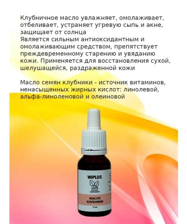 WIPLUS Strawberry oil - Buy Online on GoSupps.com