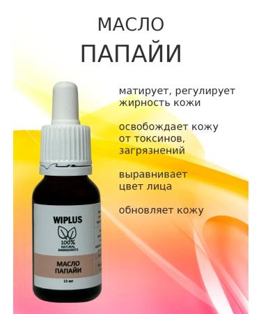WIPLUS Papaya oil