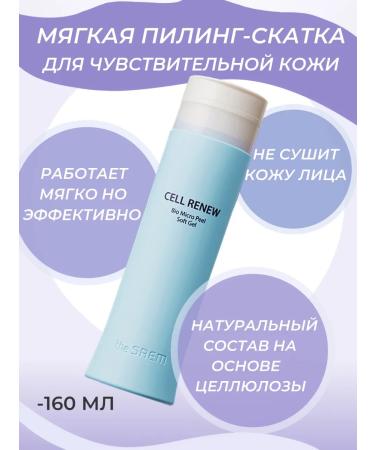 THE SAEM Korea's Pillet Skore Saem Cell Renew Soft Gel