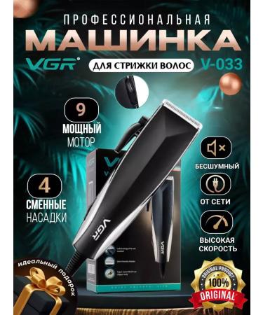 Welled haircut VGR V-033