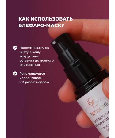 Reserved glade Set: blepharo mask and cream for eyelids and skin around the eyes with copper tripeptide 2 pcs. - Buy Online on GoSupps.com