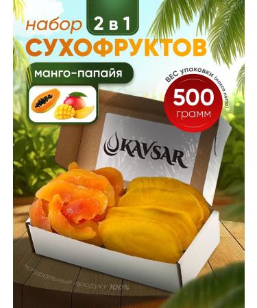 Kavsar Mango and papaya dried natural 500 grams