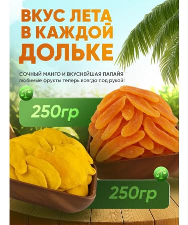Kavsar Mango and papaya dried natural 500 grams - Buy Online on GoSupps.com