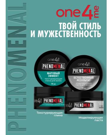 ONE4ME Texturing hair clay Phenomenal 75 ml 2 pcs - Buy Online on GoSupps.com
