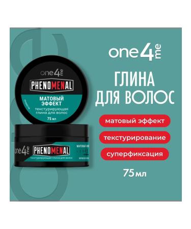 ONE4ME Texturing hair clay Phenomenal 75 ml 2 pcs - Buy Online on GoSupps.com