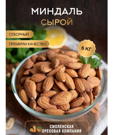 Smolensk Nut Company Raw almonds 5 kg