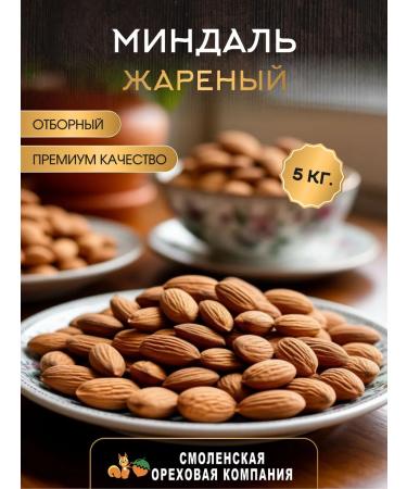 Smolensk Nut Company Fried almonds 5 kg