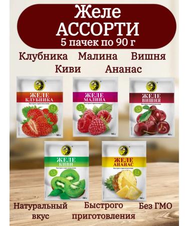 Sunny Island Jelly assorted 5 packs of 90 g