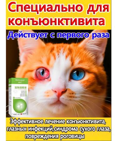 Lotion for the eyes of dogs and cats from redness and swelling