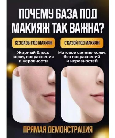 Elegant Beauty Base for makeup 3B1. Basket for makeup. Facial primer 3B1 - Buy Online on GoSupps.com