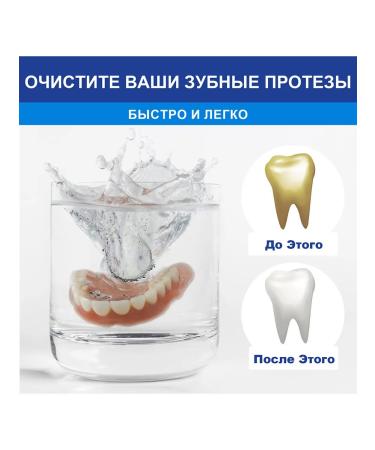 Dentures cleaning the tablets suppress the growth of bacteria - Buy Online on GoSupps.com