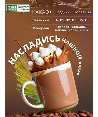 EcoLogic Cocoa plus soluble without sugar in a jar of 250 g (2 x 125g) - Buy Online on GoSupps.com