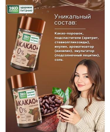 EcoLogic Cocoa plus soluble without sugar in a jar of 250 g (2 x 125g) - Buy Online on GoSupps.com