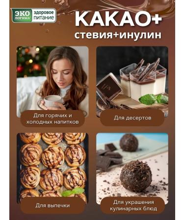 EcoLogic Cocoa plus soluble without sugar in a jar of 250 g (2 x 125g) - Buy Online on GoSupps.com