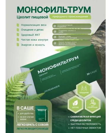 Zoocedr Monophiltrum Zeolite food