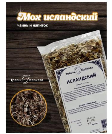 Herbs of the Caucasus Icelandic moss 50 g - Buy Online on GoSupps.com