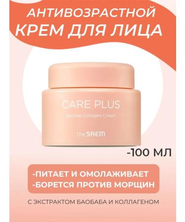 THE SAEM Face nutrient cream with collagen and baobab Saem
