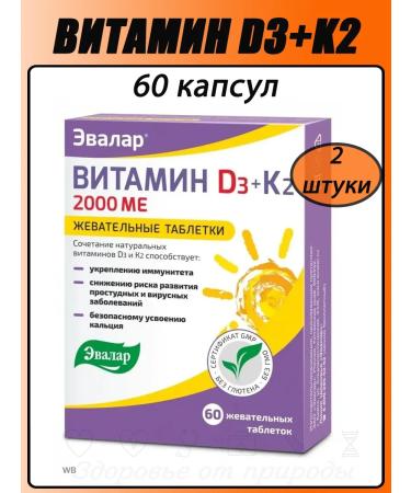 Evalar Vitamin D3 2000 Me+K2 60 pcs 2pcs