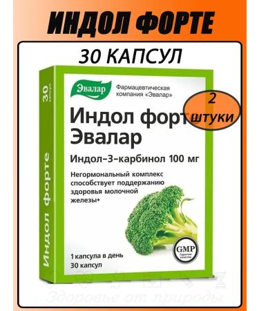 Evalar Indol Forte N30 for female health 2pcs