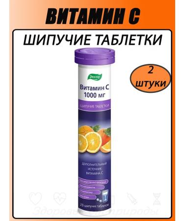 Evalar Vitamin C 1000 mg 20 pcs 2pcs