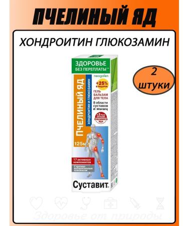 KorolevPharm LLC Bee venom gel-balm for body 125 ml chondroitin/glucosamine 2 pcs.
