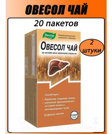 Evalar Oxol tea Sasha 20 pcs 2pcs