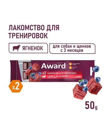 AWARD A treat for training for dogs with lambs and blueberries - Buy Online on GoSupps.com