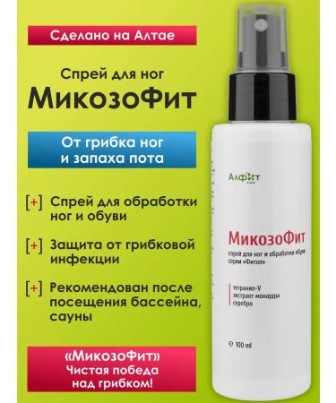 Alfit Plus Cream from nail fungus on the legs Mikozophyte legs spray