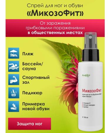 Alfit Plus Cream from nail fungus on the legs Mikozophyte legs spray - Buy Online on GoSupps.com