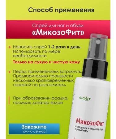 Alfit Plus Cream from nail fungus on the legs Mikozophyte legs spray - Buy Online on GoSupps.com