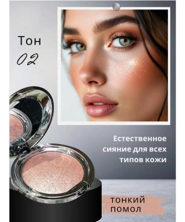 Highlighter for the face and body bronze - Buy Online on GoSupps.com