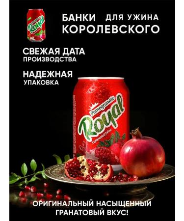 Royal GRANAT grenade soda 300 ml 12pcs - Buy Online on GoSupps.com