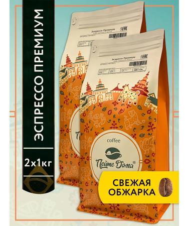 Drink at Home Coffee in grains 1 kg 2 pcs espresso premium arabica robust