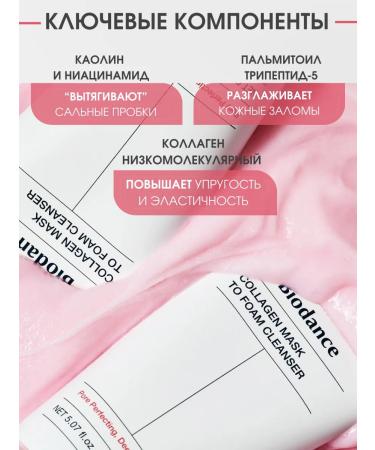 BIODANCE Foam for washing transformer 2 in 1 Korea - Buy Online on GoSupps.com