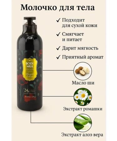 count Lotion Milk for the body with vitamin and peptides